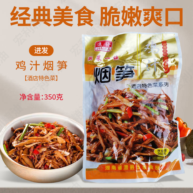 进发湖南特产鸡汁烟笋350g油焖脆笋酒店特色菜笋干 干货野生竹笋