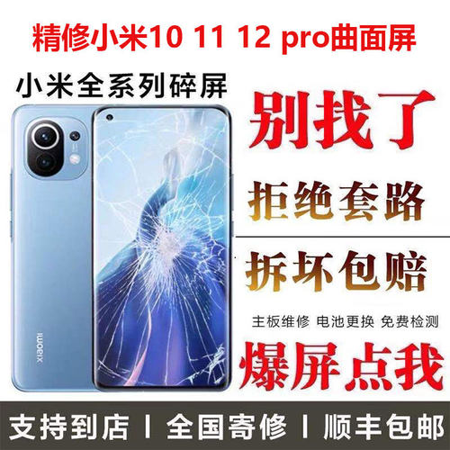 适用小米11 10 12 13pro手机换外屏曲面原装屏幕总成更换维修主板