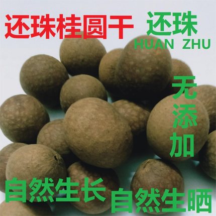 广西特产还珠桂圆干自然生长无化肥农药自然晒干天然品质5斤98元