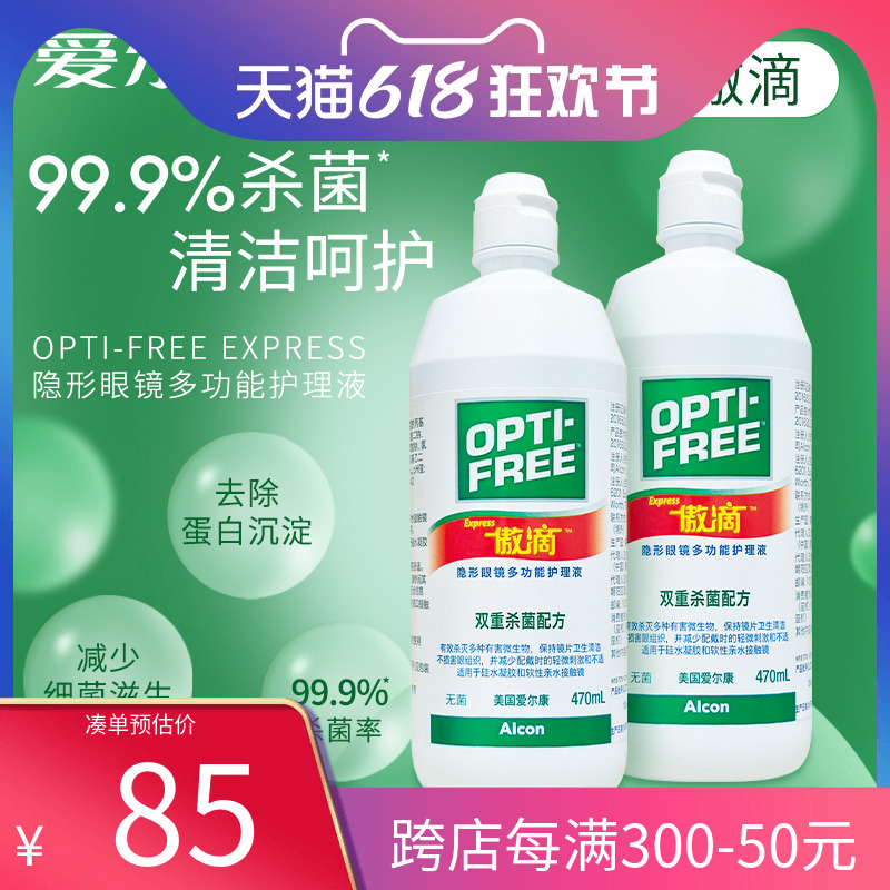 爱尔康傲滴护理液470ml*2美瞳隐形近视眼镜护理药水除蛋白杀菌