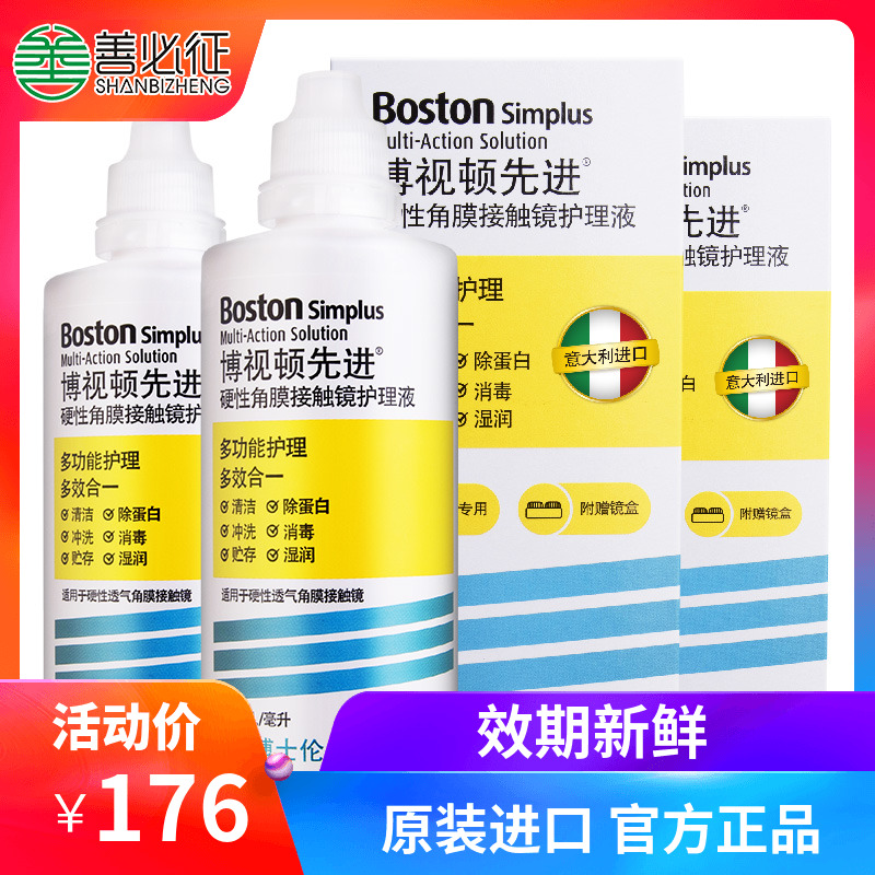 博士伦博视顿新洁rgp硬性角膜隐形近视眼镜专用护理液120ml*2药水