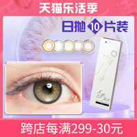 eyejoie彩色隐形眼镜日抛盒10片装官方正品