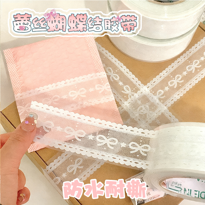 创意蕾丝花边透明封箱胶带大卷高粘度快递打包封口封窗不易断防水