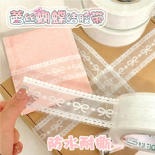 创意蕾丝花边透明封箱胶带大卷高粘度快递打包封口封窗不易断防水