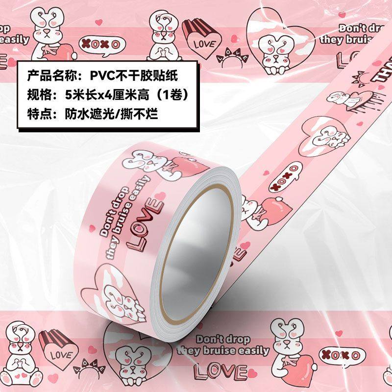鱼缸遮光自行车电脑手帐不透底贴