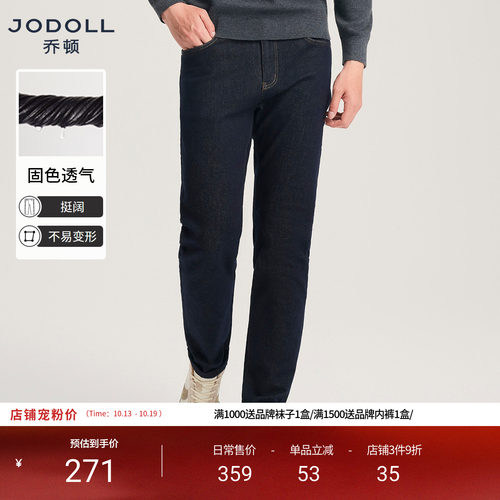 【不易掉色】JODOLL乔顿男士牛仔裤藏青色日常休闲裤