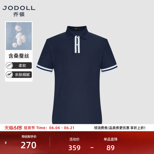 乔顿撞色针织百搭POLO衫