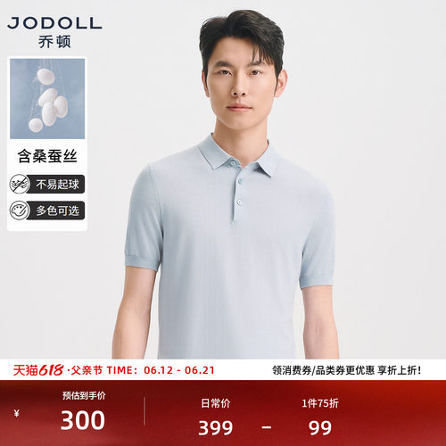 【莱赛尔桑蚕丝】乔顿男士polo衫