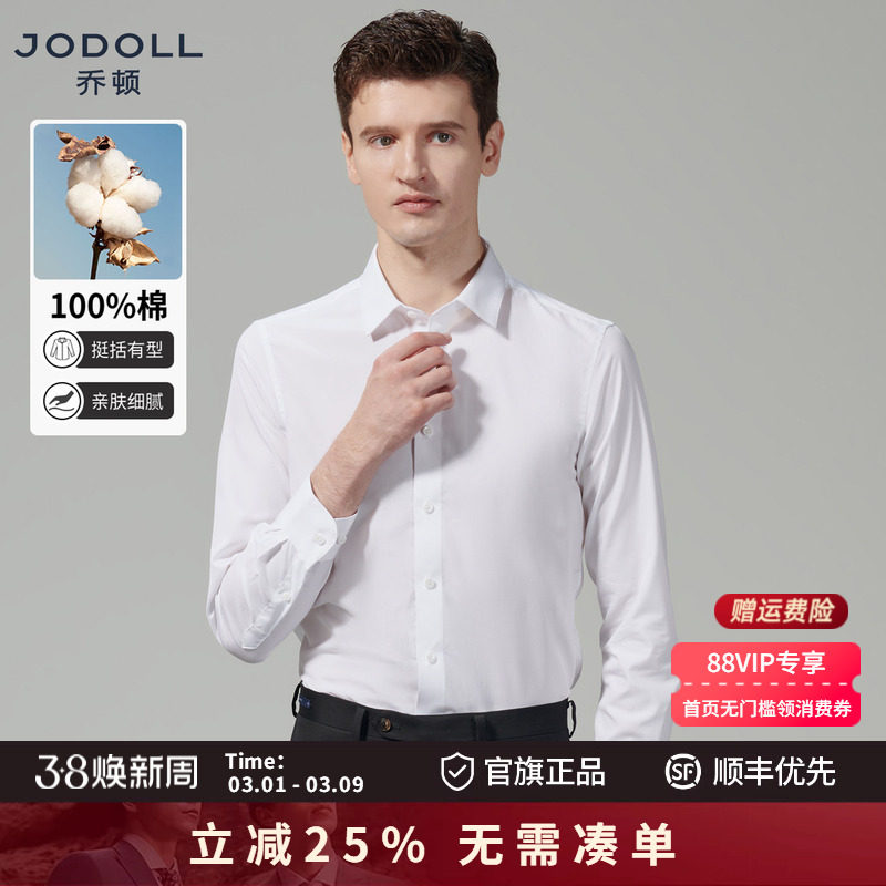 [纯棉100%]Jodoll乔顿白色衬衫男士商务正装长袖衬衣上衣春季