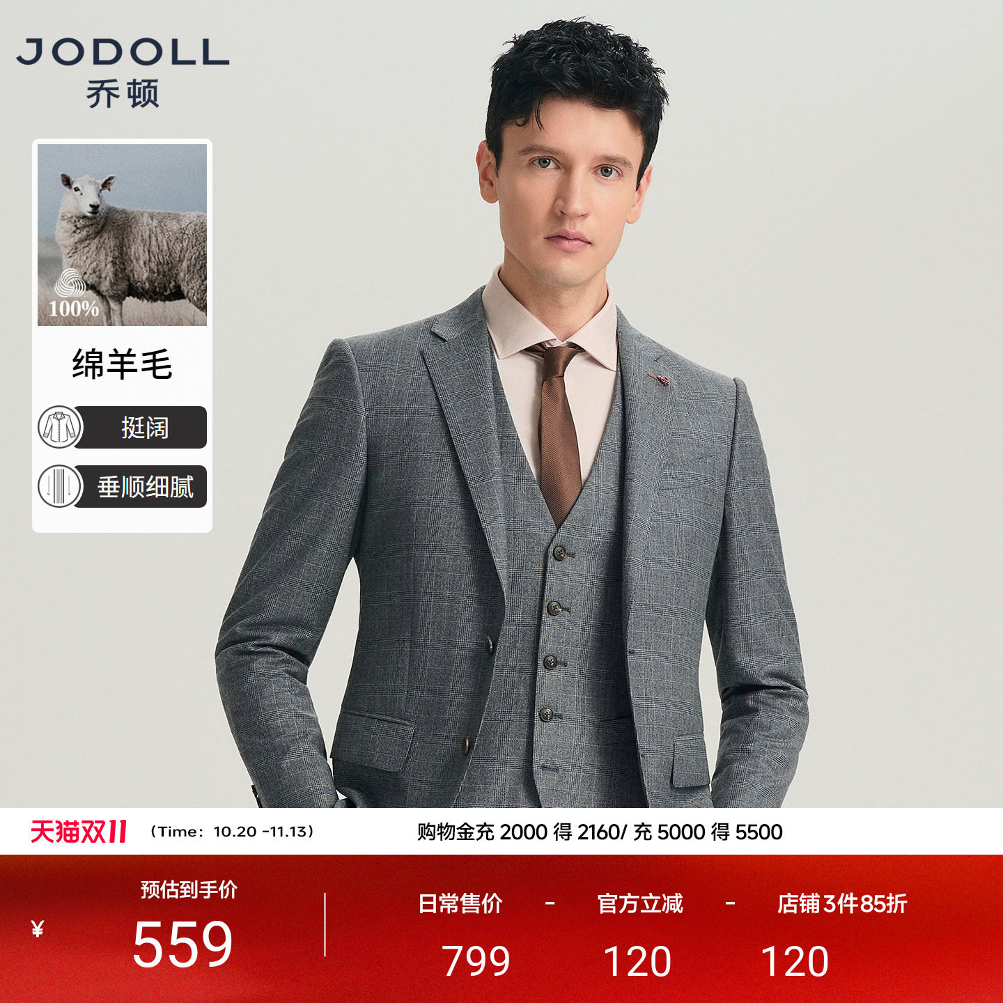 JODOLL乔顿男士纯羊毛西服外套韩版格纹修身西装上衣2026秋