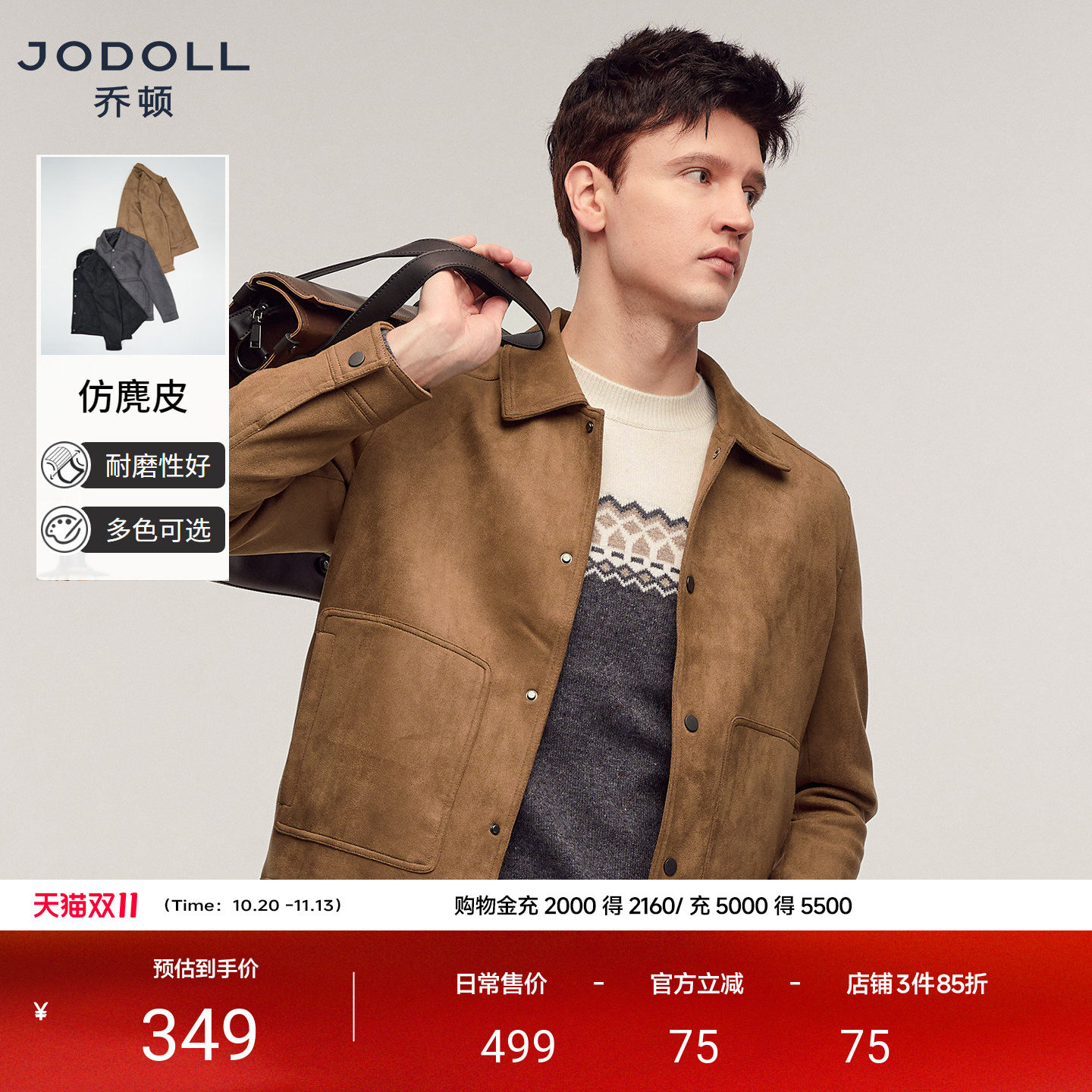jodoll乔顿男士年夹克时尚仿麂皮复古痞帅翻领保暖短款外套