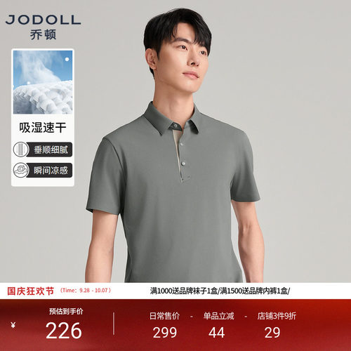乔顿简约时尚休闲POLO衫