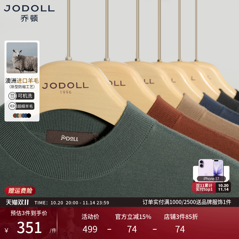 乔顿高织极细羊毛衫可机洗男士