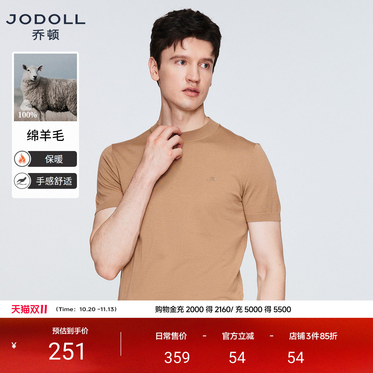 JODOLL乔顿男士卡其色短袖针织衫绵羊毛精美烫钻半高领弹力羊毛衫