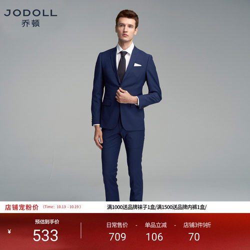 乔顿绵羊毛桑蚕丝商务西服套装