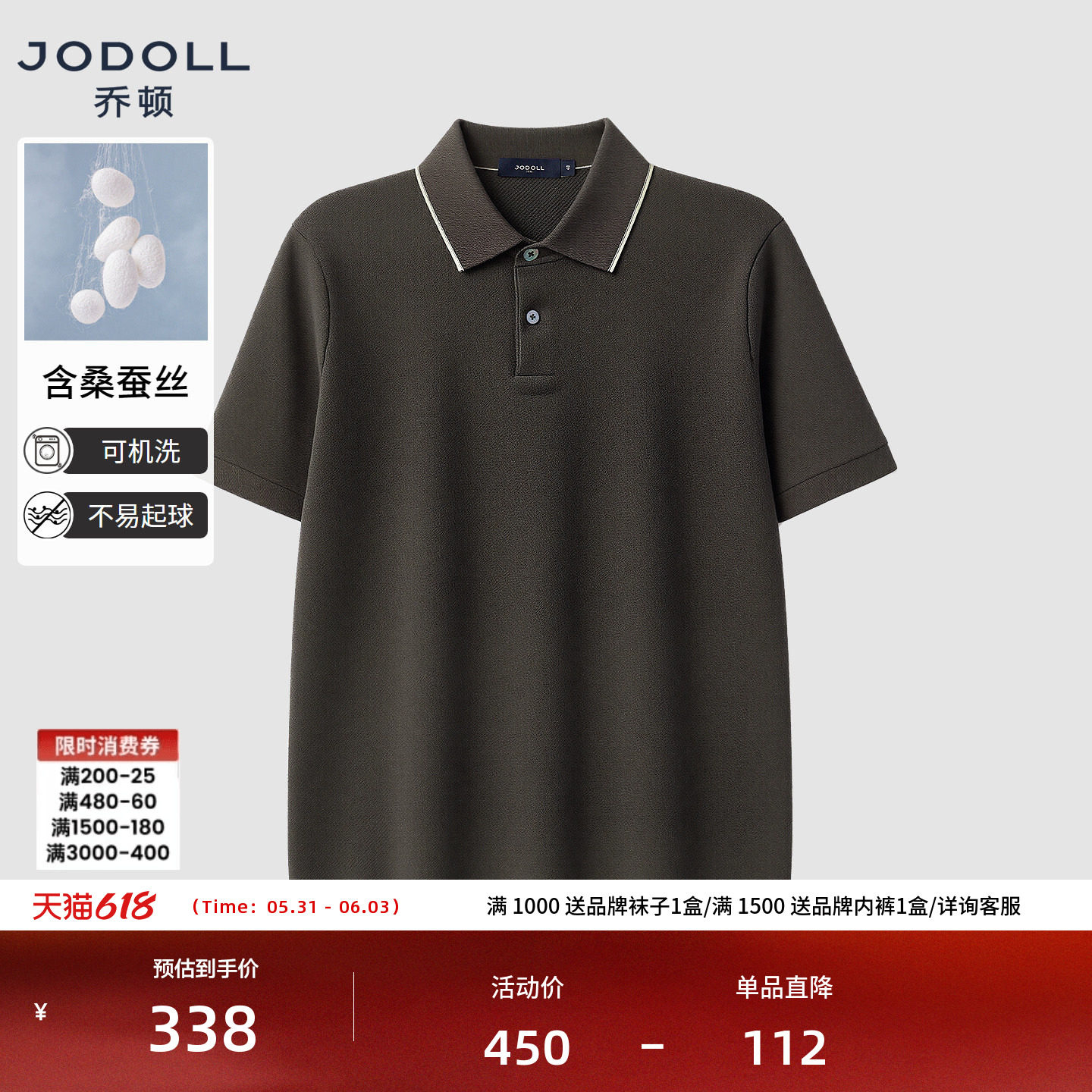 [桑蚕丝]JODOLL乔顿男装针织POLO衫夏季新品亲肤透气短袖休闲T恤