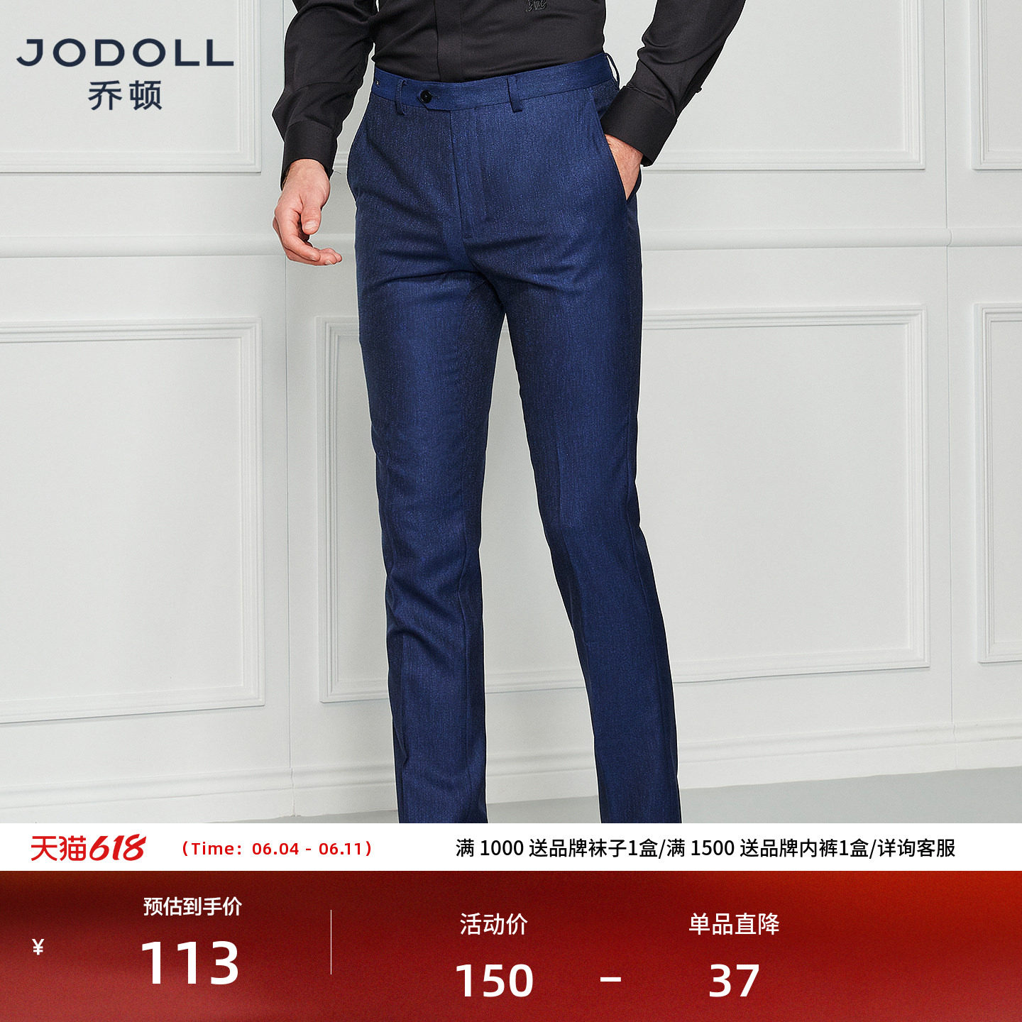 JODOLL乔顿【羊毛桑蚕丝】西装裤男士韩版潮流商务正装肌理感西裤