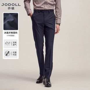 冰氨凉感 男四面弹力休闲裤 Jodoll乔顿抗菌商务西裤 长裤 夏季 薄款