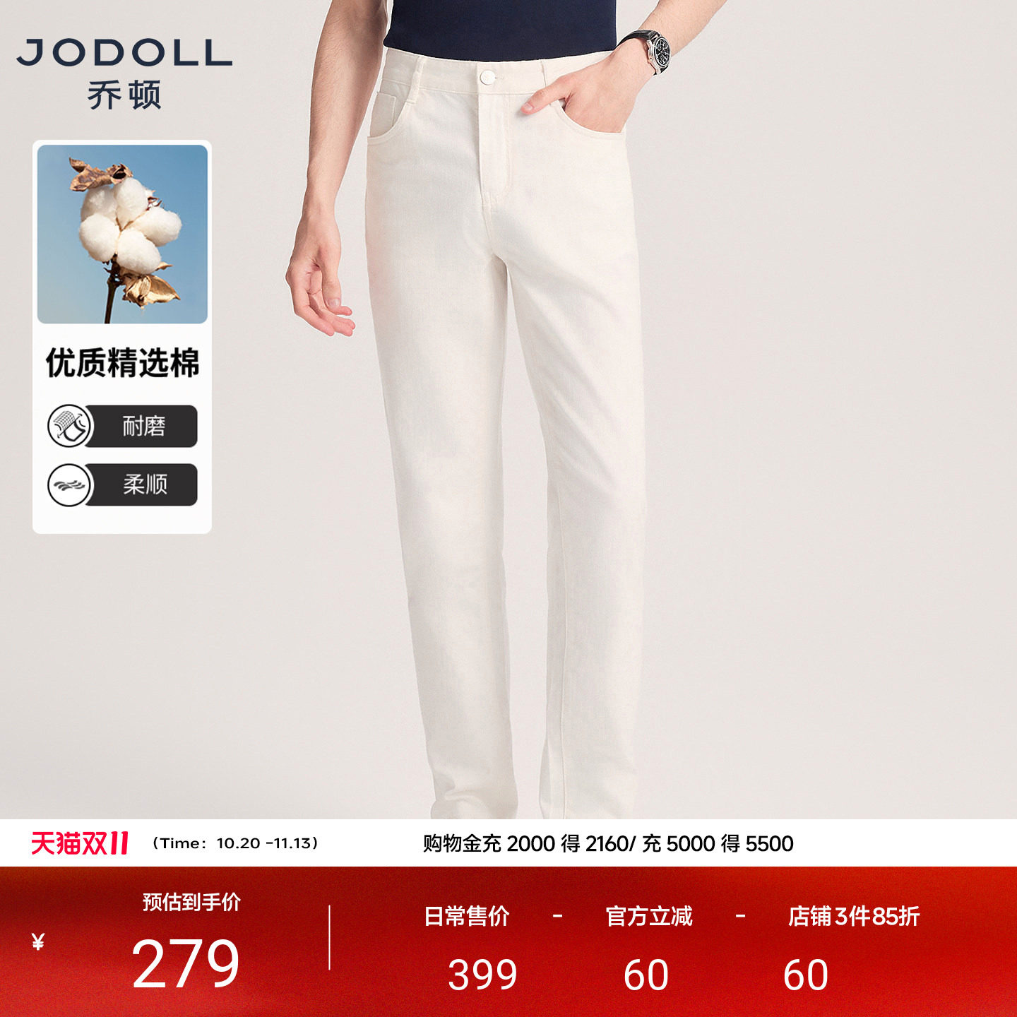 JODOLL乔顿男士白色牛仔裤韩版休闲百搭修身长裤潮牌直筒裤子