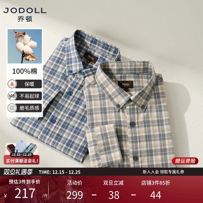 [100%棉]JODOLL乔顿磨毛衬衫男不易起球25年秋冬休闲方格纯棉衬衣