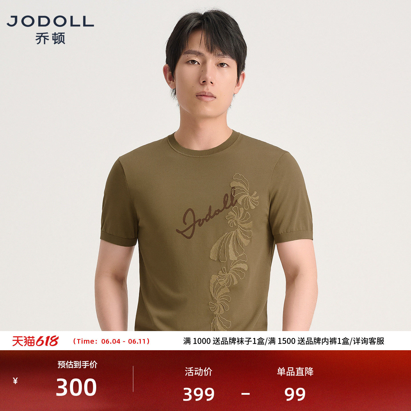 [雅致花纹]JODOLL乔顿男装圆领T恤卡其色夏季新品透气短袖上衣服