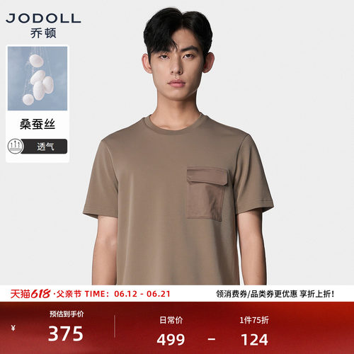 [桑蚕丝]乔顿男装菠萝纹短袖休闲