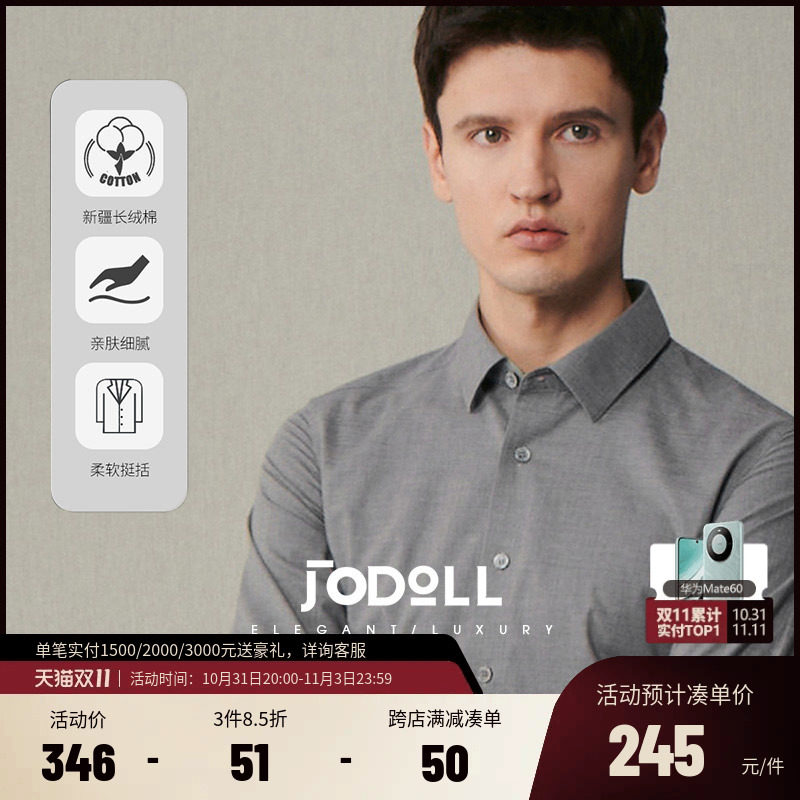 JODOLL乔顿【新疆长绒棉】修身长袖衬衫男士商务纯棉抗皱职业衬衣怎么看?