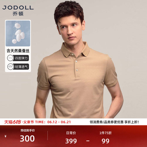 乔顿夏季短袖桑蚕丝POLO衫