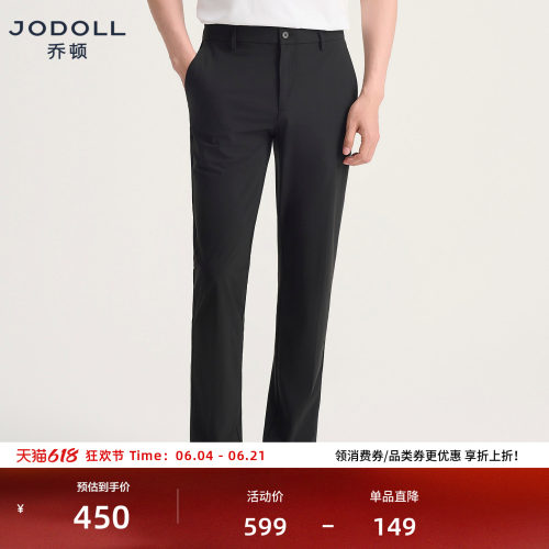 [隐形弹力腰]JODOLL乔顿商务西裤