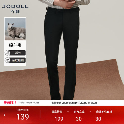 绵羊毛JODOLL商务秋季长裤西装裤