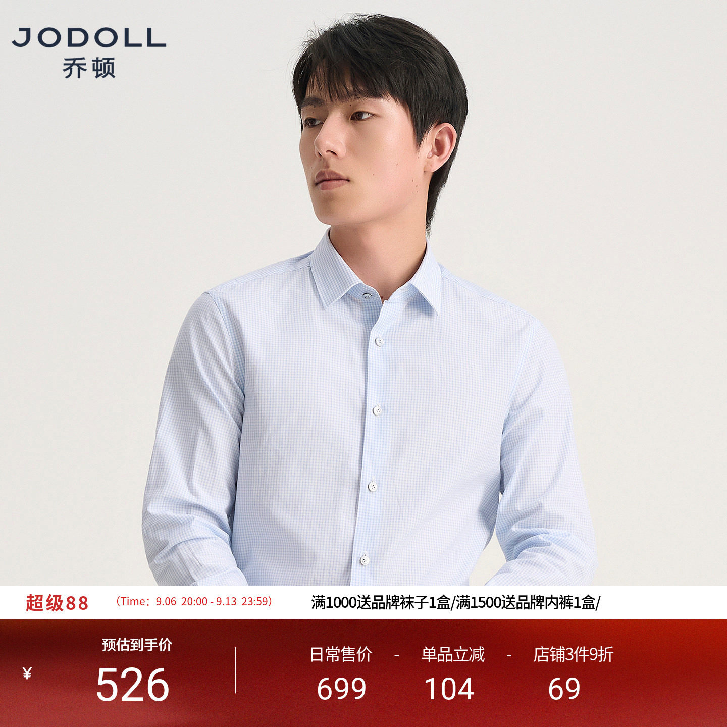 JODOLL乔顿男装长袖衬衫商务修身小方格进口面料浅蓝衬衣2026秋