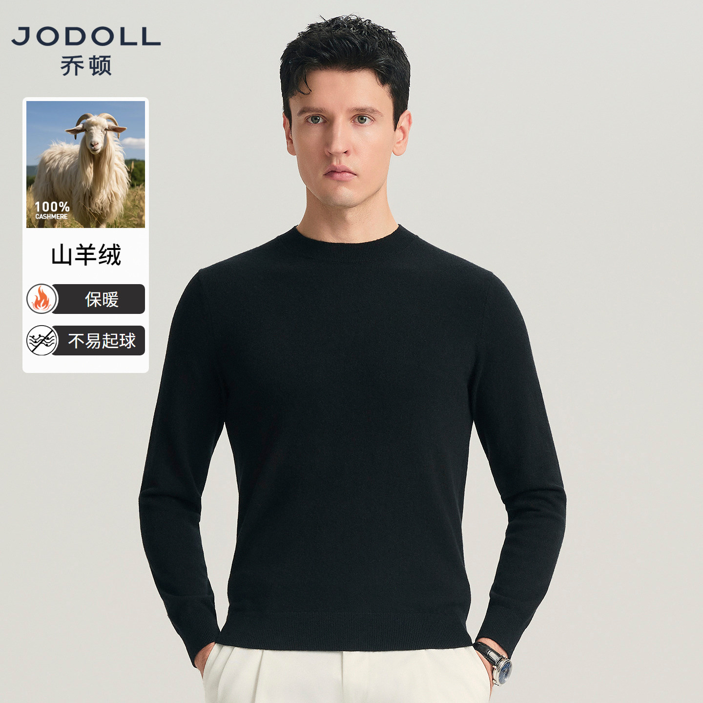 [100%山羊绒]乔顿圆领羊毛衫男士针织衫25年秋冬内搭毛衣不易