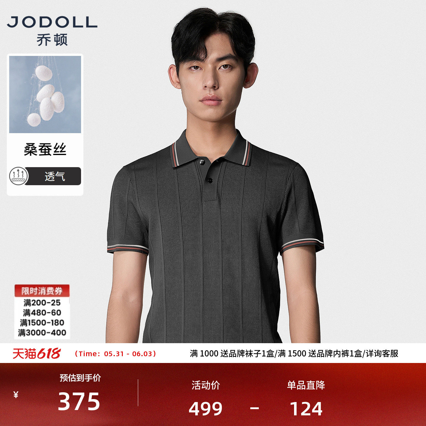 [桑蚕丝]JODOLL乔顿男装POLO衫夏季新品高端针织坑条短袖休闲T恤