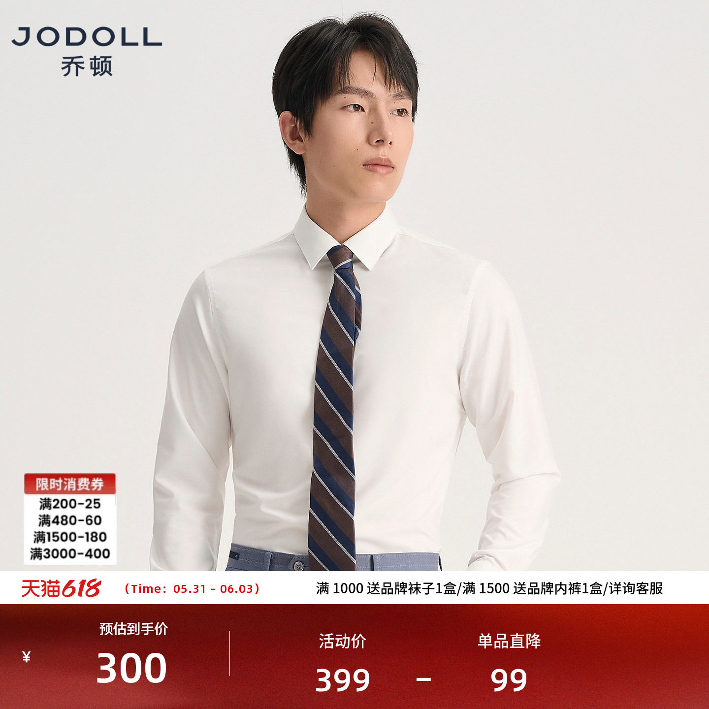 [莫代尔]JODOLL乔顿男士衬衫长袖26年新品高级感商务正装白色衬衣