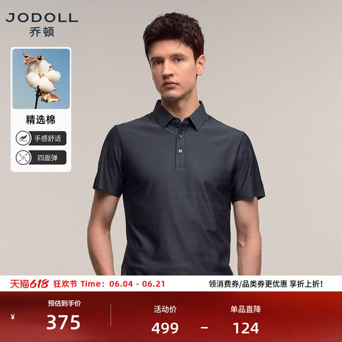 JODOLL夏季短袖休闲翻领POLO衫棉