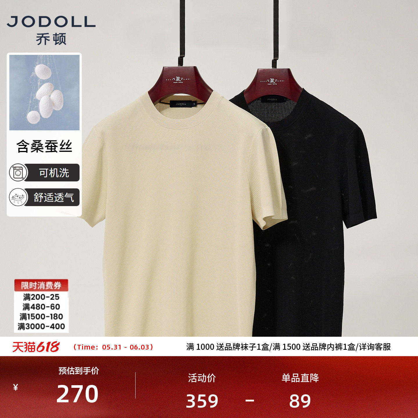 [桑蚕丝]JODOLL乔顿男装圆领短袖夏季新品微肌理商务休闲针织T恤
