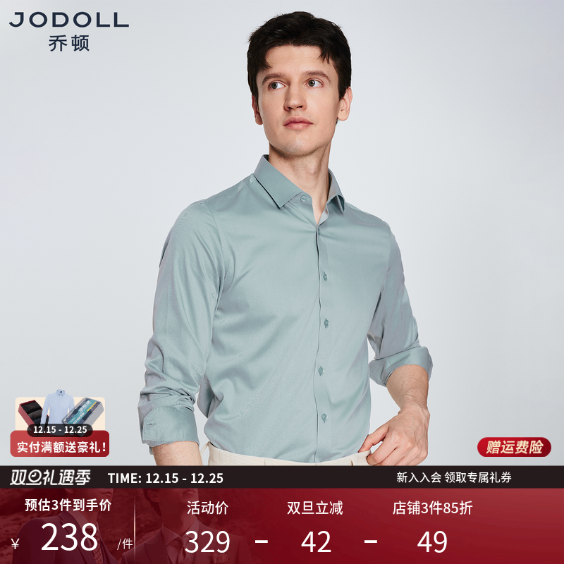 [抗皱保型]乔顿秋冬男士衬衫商务防水四面弹力新郎结婚长袖衬衣男