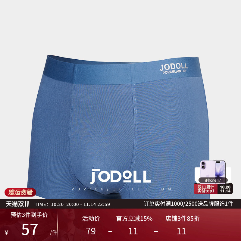 莫代尔无痕透气平角裤