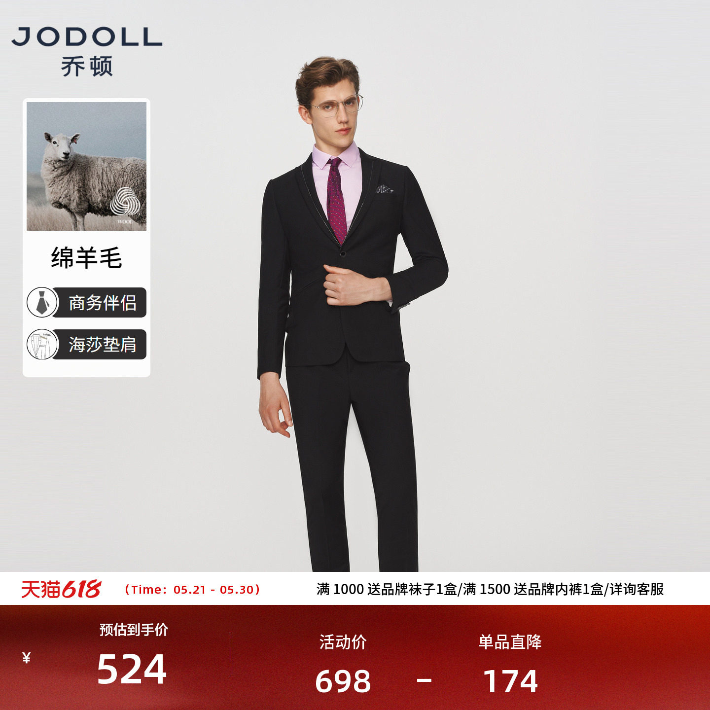 JODOLL乔顿商务休闲黑色西服套装瘦身版男正装绵羊毛套西西装外套