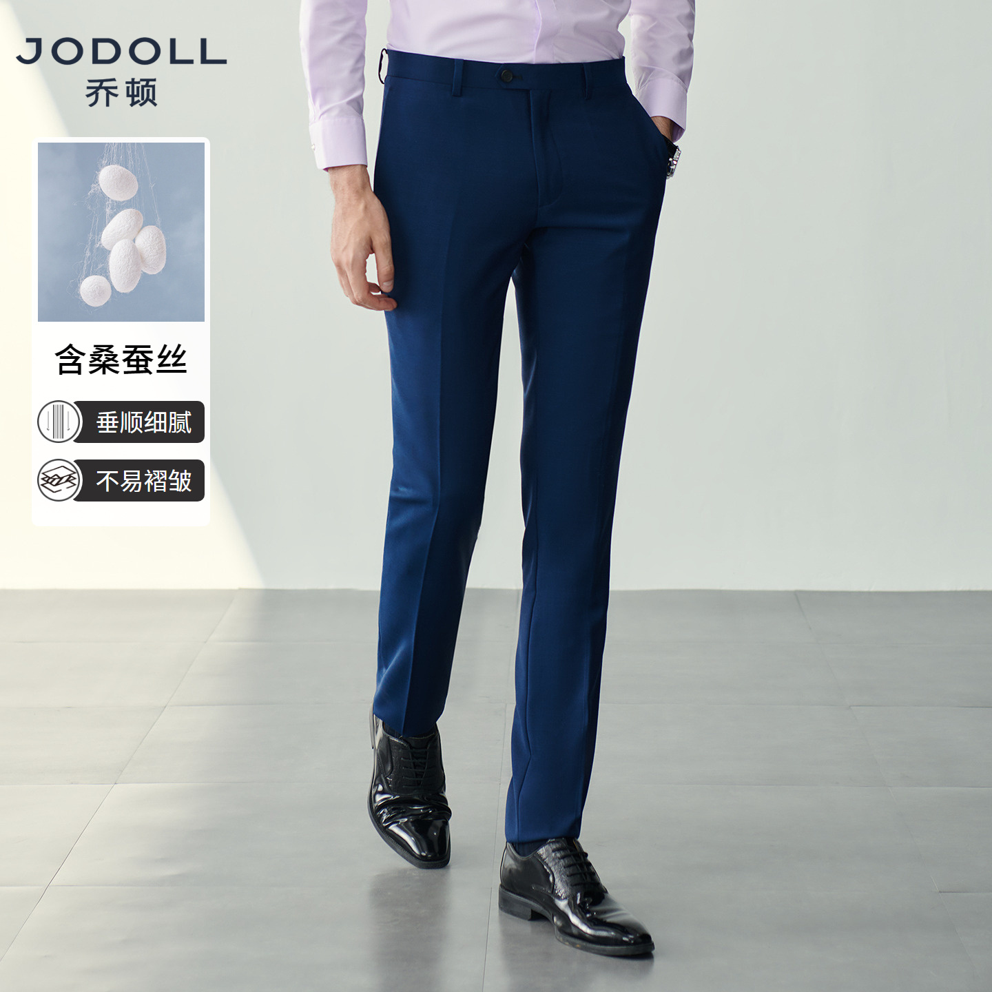 西裤JODOLL桑蚕丝绵羊毛瘦身商务