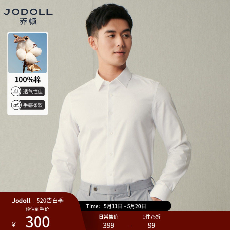 JODOLL乔顿【三防面料】商务休闲纯棉衬衫男士职业修身白衬衫春季