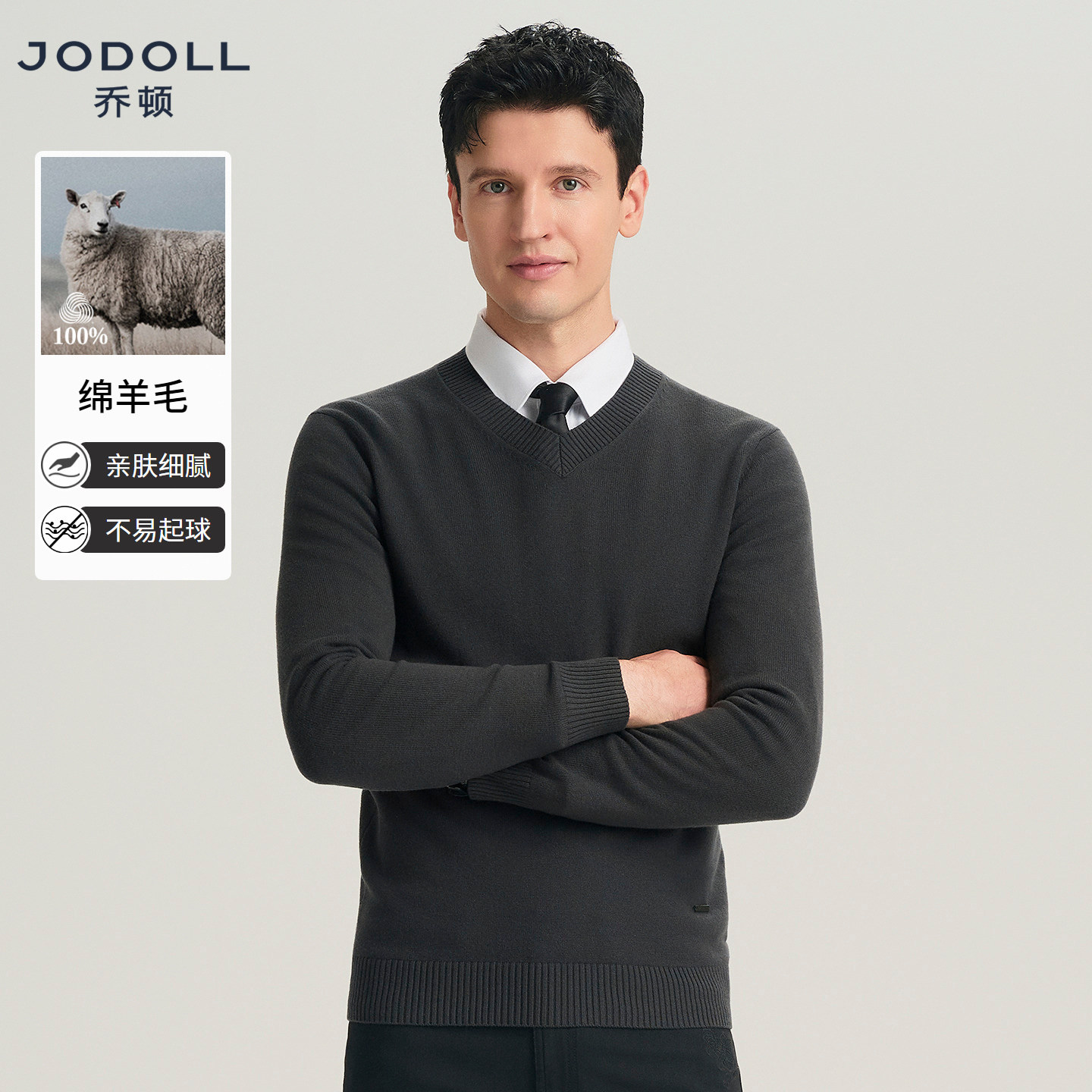 jodoll乔顿V领灰毛衣商务男士羊毛衫25年秋冬日常休闲内搭针
