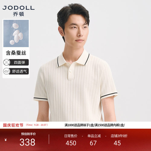 [镂空坑条]乔顿男装桑蚕丝POLO衫