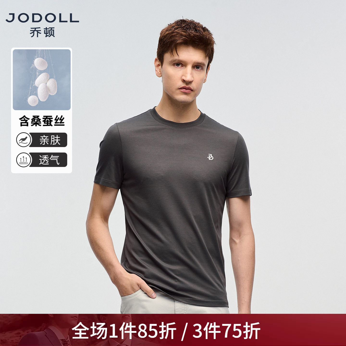 [凉感t]Jodoll乔顿夏季雅灰色圆领短袖T恤男士莱赛尔桑蚕丝体恤衫