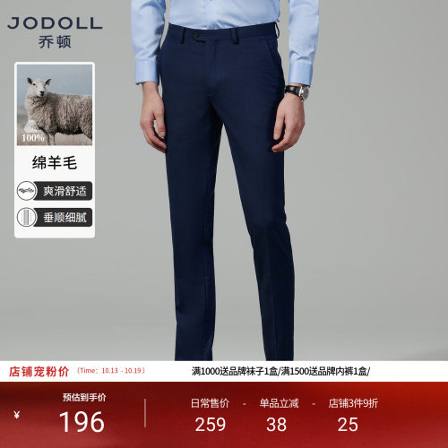 绵羊毛长裤西裤JODOLL修身商务