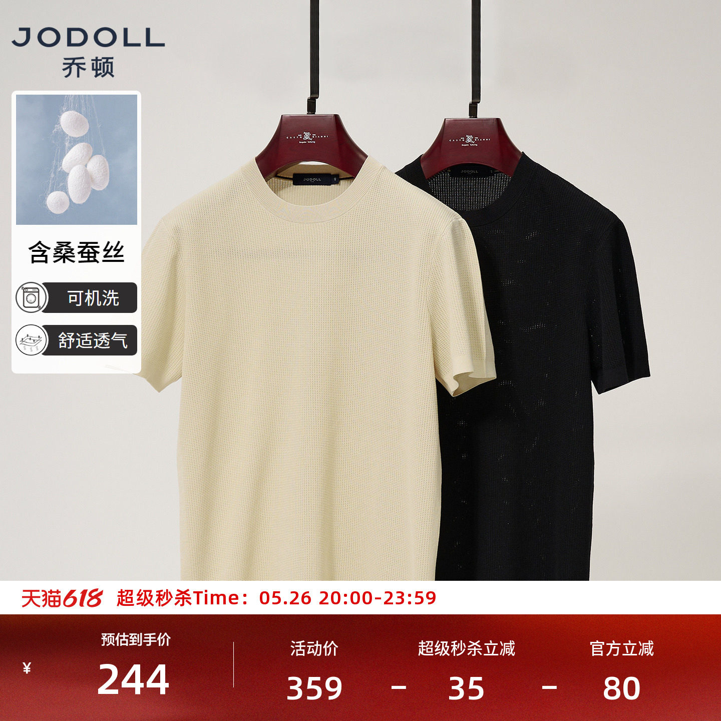[桑蚕丝]JODOLL乔顿男装圆领短袖夏季新品微肌理商务休闲针织T恤