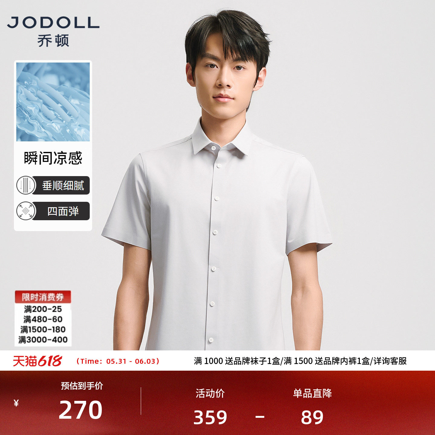 【凉感短袖衬衫】JODOLL乔顿男士商务正装夏季透气四面弹针织衬衣