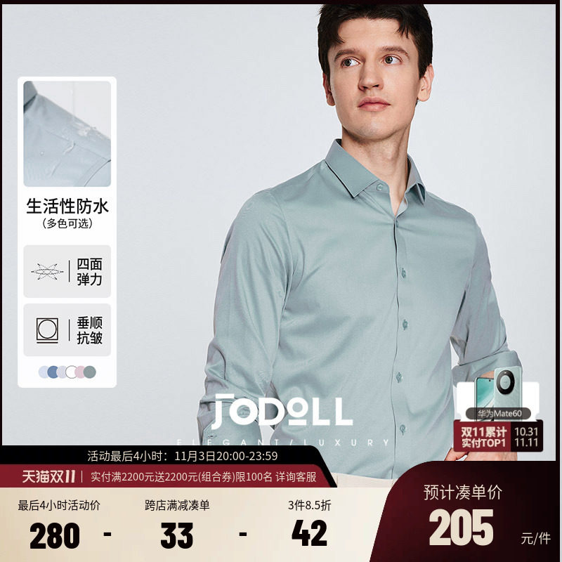 【生活性防水】JODOLL乔顿男士衬衫免烫易打理2023新款长袖衬衣男怎么样,好用不?