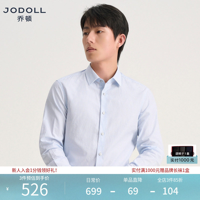 JODOLL乔顿男装长袖衬衫26年春商务修身小方格进口面料浅蓝衬衣