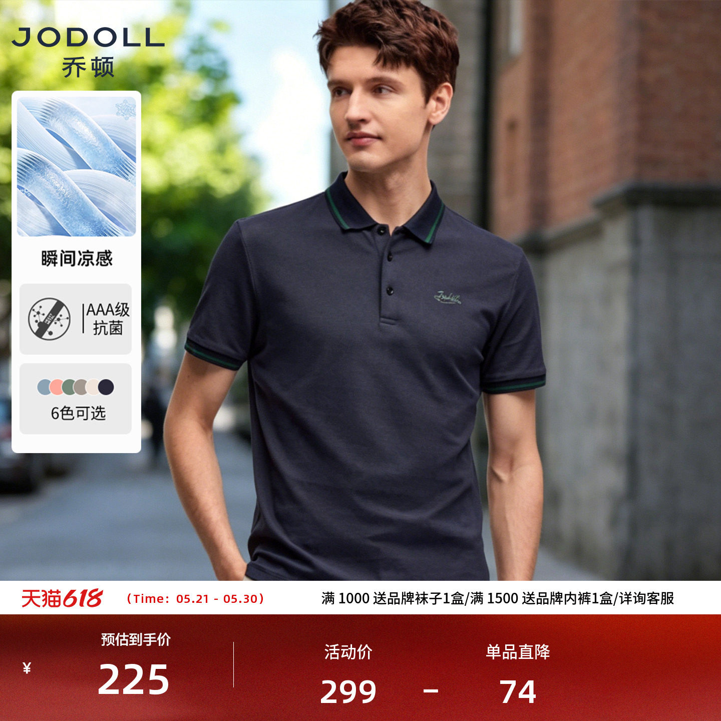 【冰丝凉感面料】JODOLL乔顿夏季休闲翻领短袖t恤抗菌polo衫男士